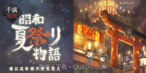 昭和夏日祭物语汉化版截图4