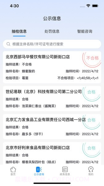 阳光餐饮最新版截图3 阳光餐饮最新版截图3
