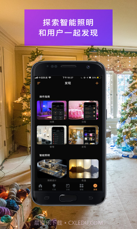 智能家居照明截图5 智能家居照明截图5
