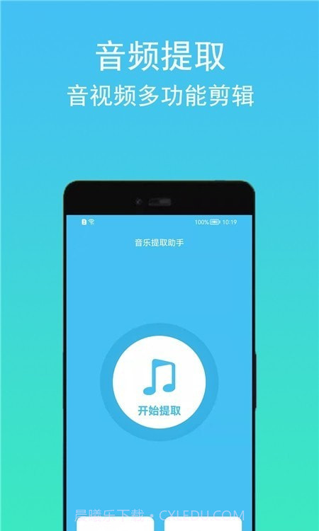 音频音乐提取器截图2 音频音乐提取器截图2