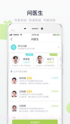 小豆苗疫苗助手截图4