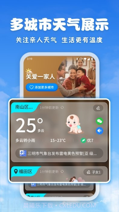 亲情天气预报截图3 亲情天气预报截图3