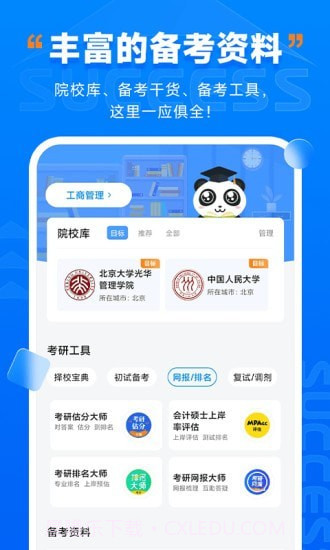 社科赛斯考研截图3