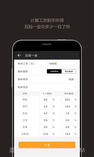全能计算器截图3 全能计算器截图3