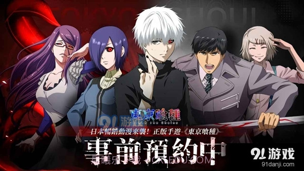 东京喰种手游下载截图5 东京喰种手游下载截图5