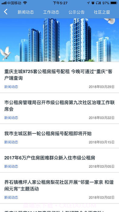 重庆公租房截图5 重庆公租房截图5