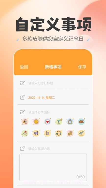喵喵纪念日截图3 喵喵纪念日截图3