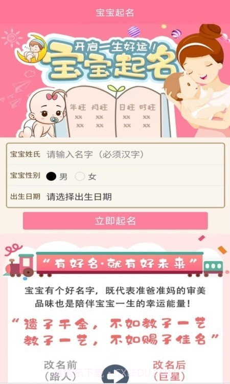 起名测名大师起名截图2 起名测名大师起名截图2