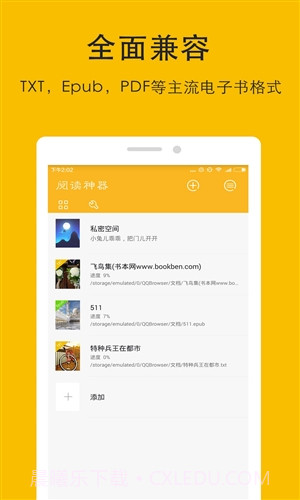 阅读神器官网截图2 阅读神器官网截图2