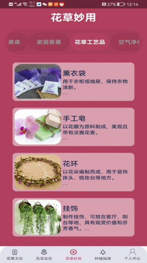 花草妙识截图1 花草妙识截图1