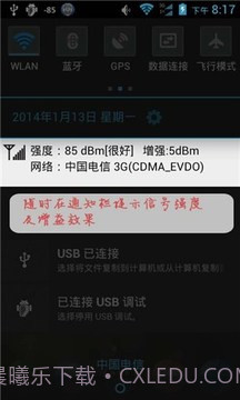 手机自动增强信号截图1 手机自动增强信号截图1