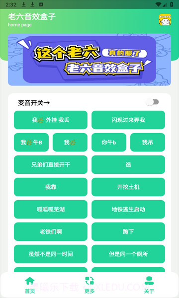 老六音效盒截图1 老六音效盒截图1