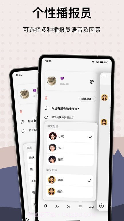 藏汉翻译君截图5