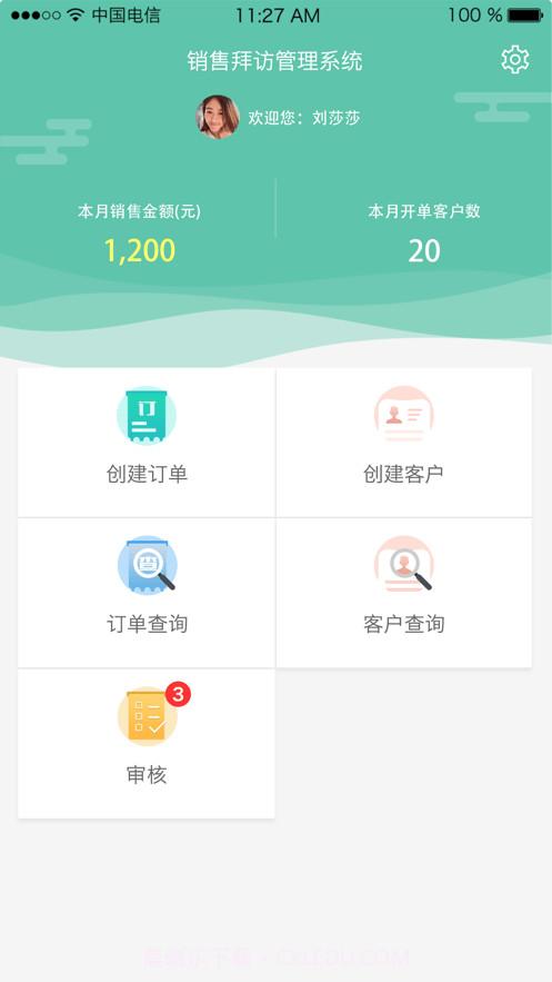 嘉豪销售云截图1 嘉豪销售云截图1
