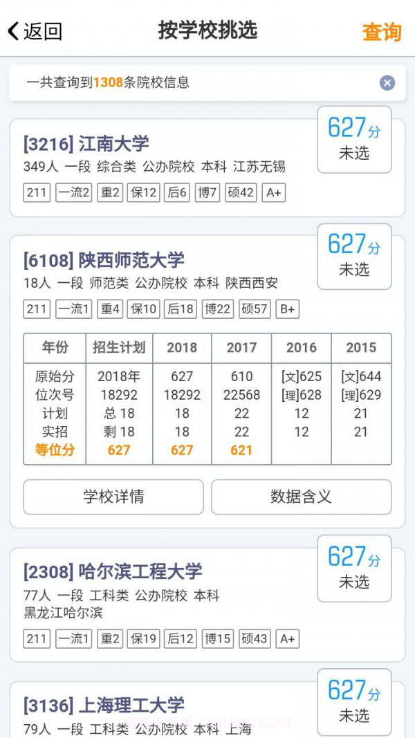 优选志愿截图2 优选志愿截图2
