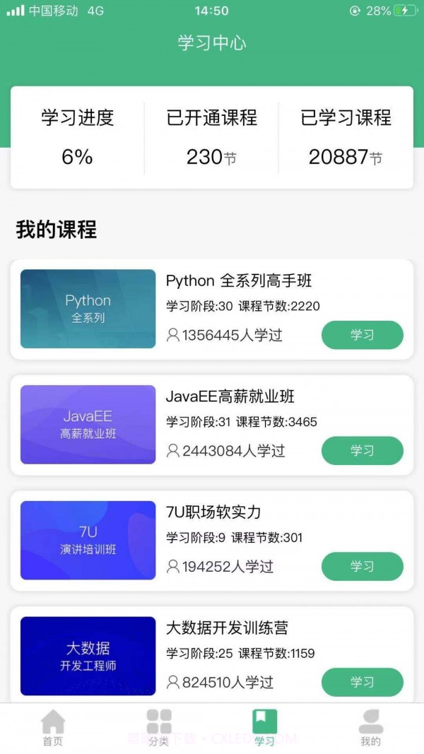 百战程序员截图1 百战程序员截图1