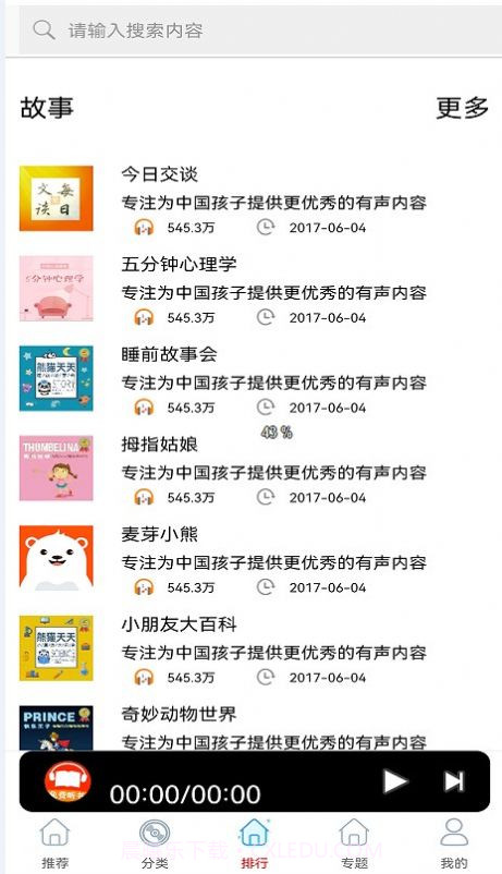 免费有声听书小说截图1 免费有声听书小说截图1