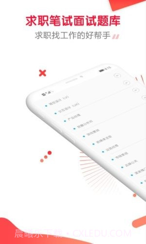 求职笔试面试帮截图2 求职笔试面试帮截图2