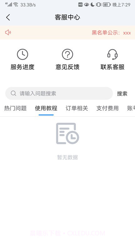 陆满运司机版截图1 陆满运司机版截图1