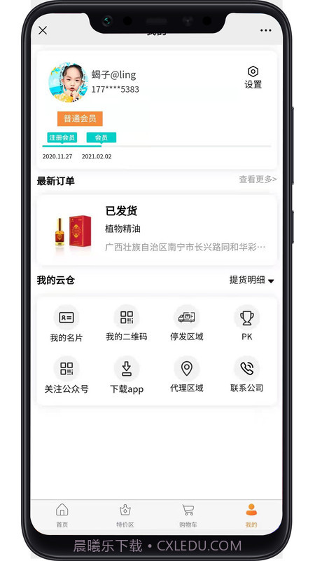 缘份商城截图1 缘份商城截图1