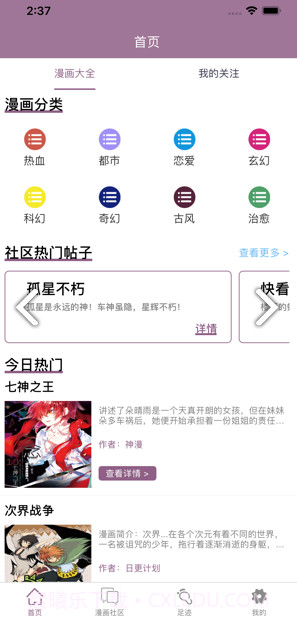 纤婷漫画通官方版截图2