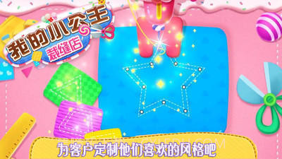 我的小公主裁缝店截图1 我的小公主裁缝店截图1