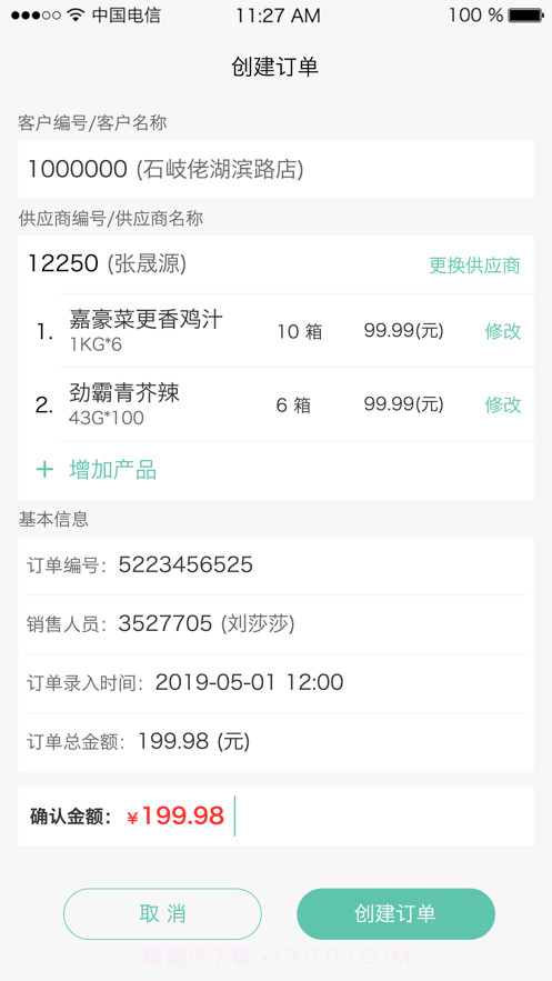 嘉豪销售云截图3 嘉豪销售云截图3