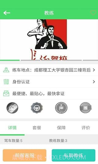 学车帮免费版截图2 学车帮免费版截图2