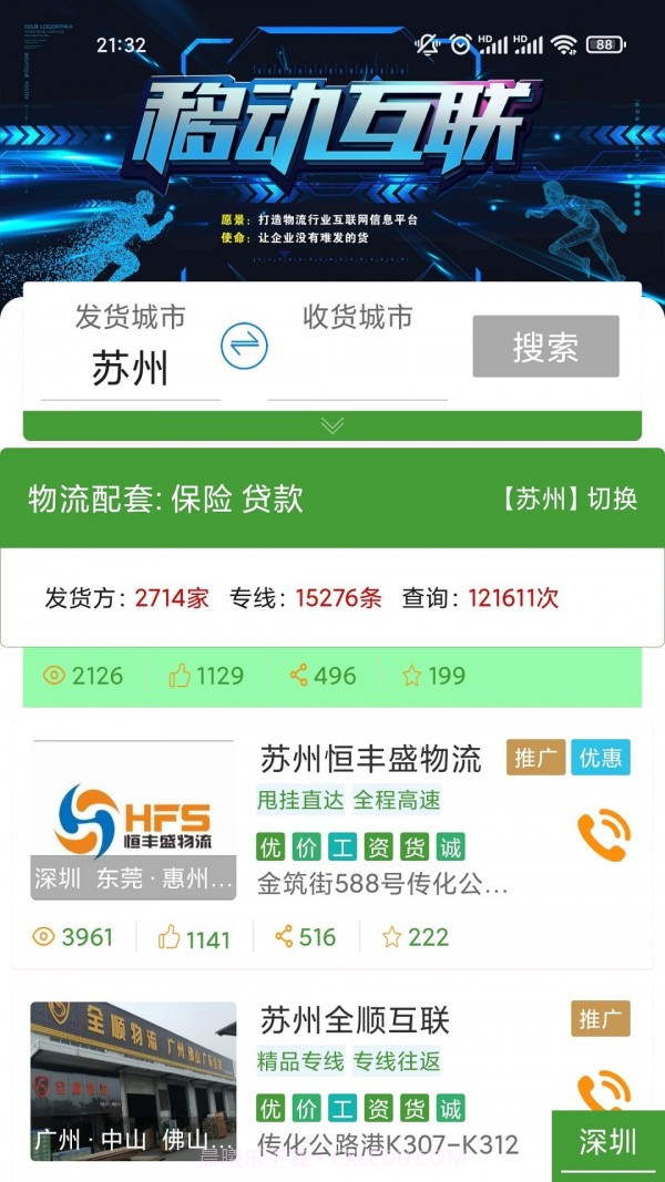 赏识鲜运司机版截图1 赏识鲜运司机版截图1