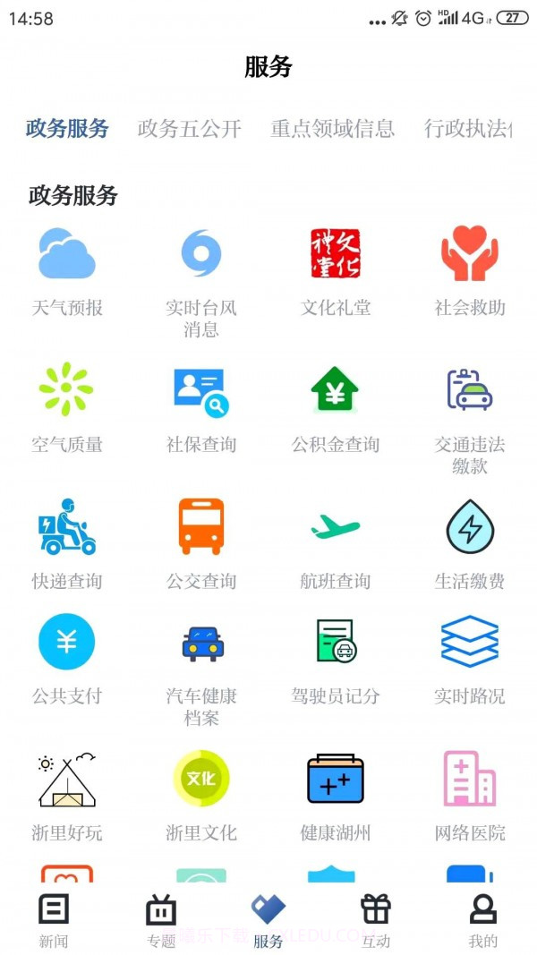 爱上吴兴截图3