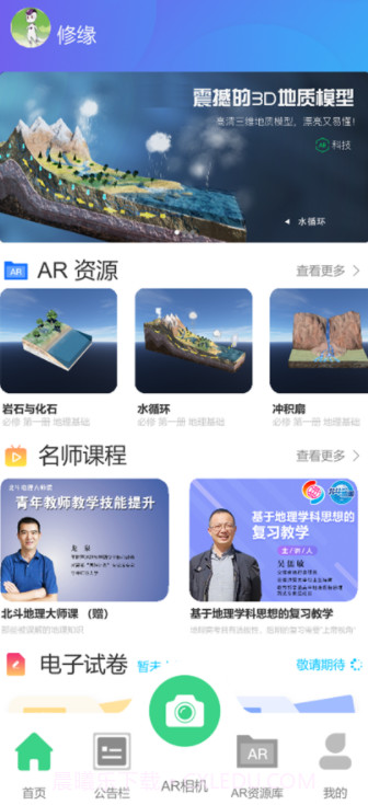 北斗AR图书中文版截图3 北斗AR图书中文版截图3