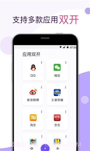 应用双开截图2 应用双开截图2