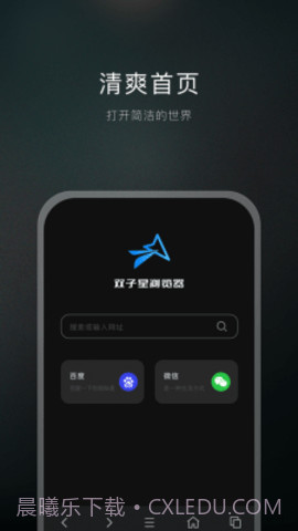 双子星浏览器截图2 双子星浏览器截图2
