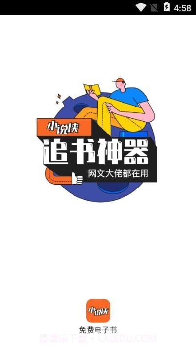 乐读免费小说截图3