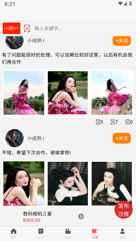 沙拼么截图2 沙拼么截图2