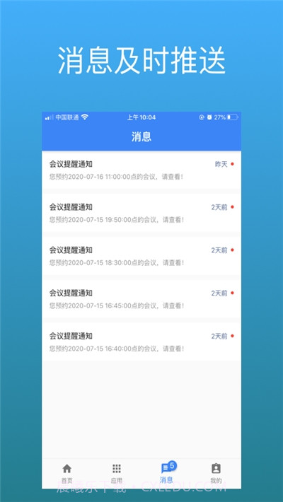 豪越智慧后勤手机版截图2 豪越智慧后勤手机版截图2