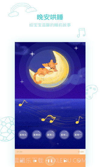 小崇讲故事截图4 小崇讲故事截图4