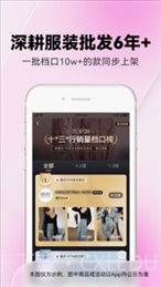 一手服装批发截图2 一手服装批发截图2