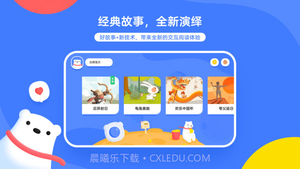 白熊互动绘本截图1 白熊互动绘本截图1