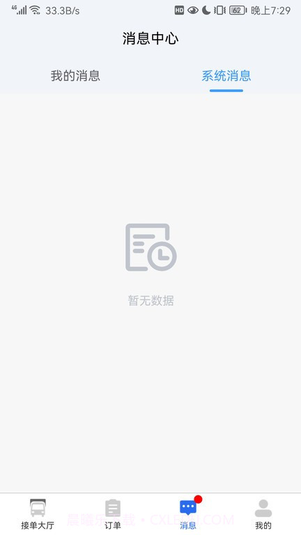 陆满运司机版截图3 陆满运司机版截图3