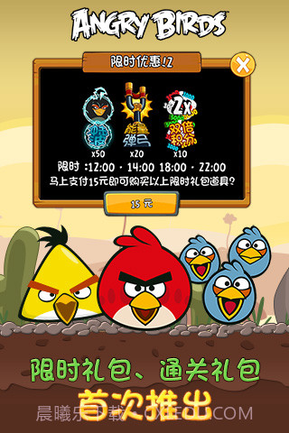 愤怒的小鸟v2.0截图2 愤怒的小鸟v2.0截图2