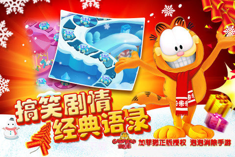 加菲猫泡泡大战截图3 加菲猫泡泡大战截图3