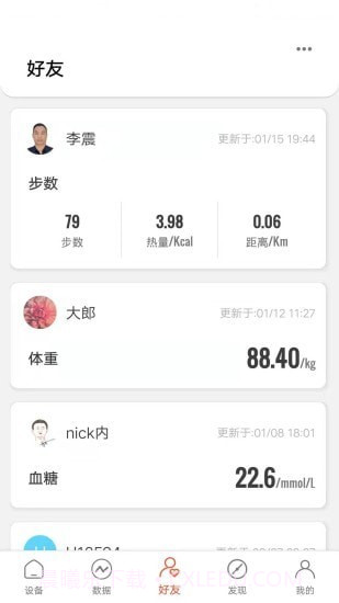 易联健康截图5 易联健康截图5