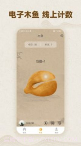 木鱼计数截图2 木鱼计数截图2