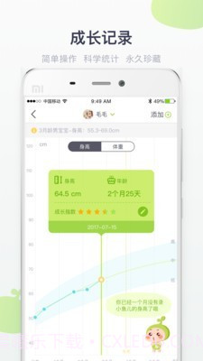小豆苗疫苗助手截图5
