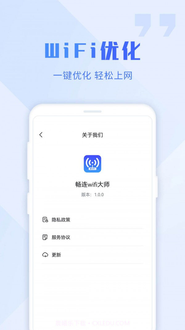 畅连wifi大师截图2 畅连wifi大师截图2