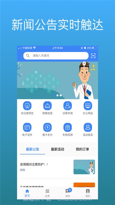豪越智慧后勤手机版截图1 豪越智慧后勤手机版截图1