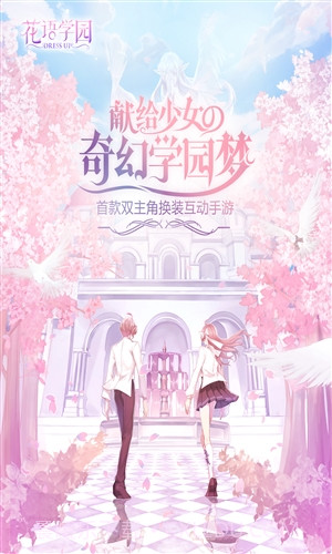 花语学园截图3