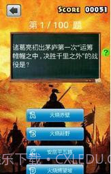 三国知识测试截图4 三国知识测试截图4