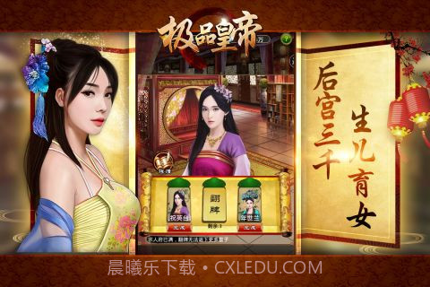 极品皇帝手游版截图5 极品皇帝手游版截图5